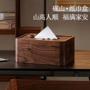 木韵北美黑胡桃木纸巾盒高级感家用客厅高档轻奢新中式实木抽纸盒