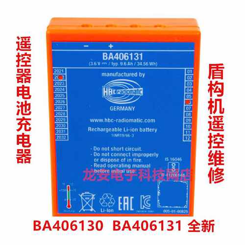 议价HBC遥控器电池BA406130充电器QD405000盾构拼装机BA406131海