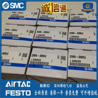 议价DM6S-06NU-C1DM6-06NU-C2日本SMC原装正品多管路接头现货