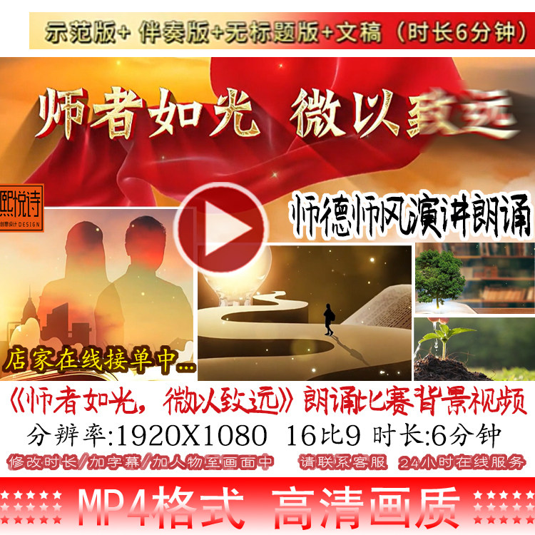 《师者如光，微以致远》师德师风弘扬教育家精神演讲朗诵背景视频