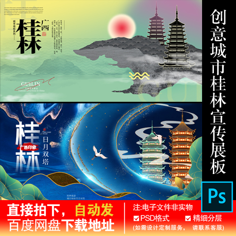 11广西桂林城市宣传大气鎏金日月双塔展板PSD海报插画素材模板