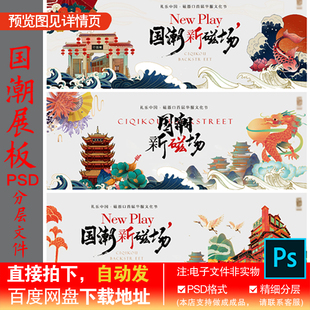 国潮中国风郑州黄鹤楼洪崖洞河南绍兴庐州福州贵州插画PS素材模板
