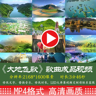 大地飞歌 新年元旦年会开场春节晚会节目LED风景背景视频歌舞表演