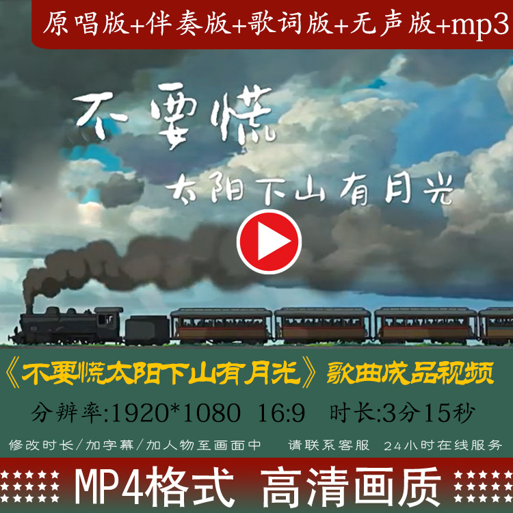 不要慌太阳下山有月光GooGoo动漫MV唯美年会歌曲字幕高清背景视频