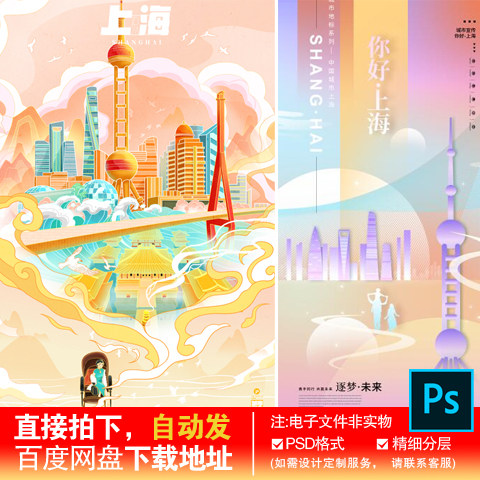 15上海东方明珠静安寺旅游城市海报展板背景扁平手绘PSD素材模板