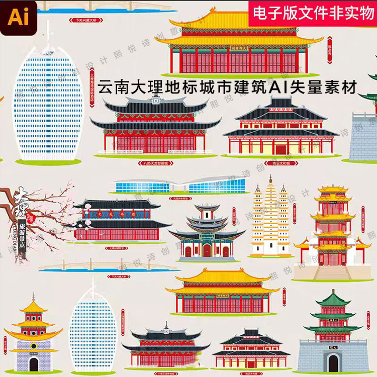 云南大理市地标建筑旅游海报设计矢量线稿城市剪影手绘插画AI素材