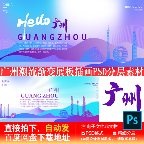 24广州扁平化城市剪影风格科技商务展板海报活动背景PSD素材模板