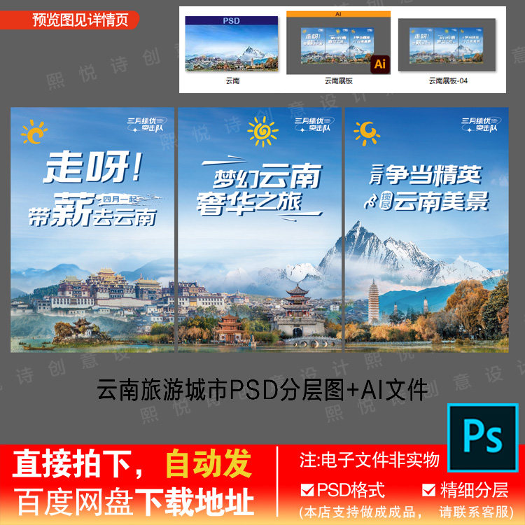 云南地标旅游城市展板海报素材psd分层图/ai文件模板
