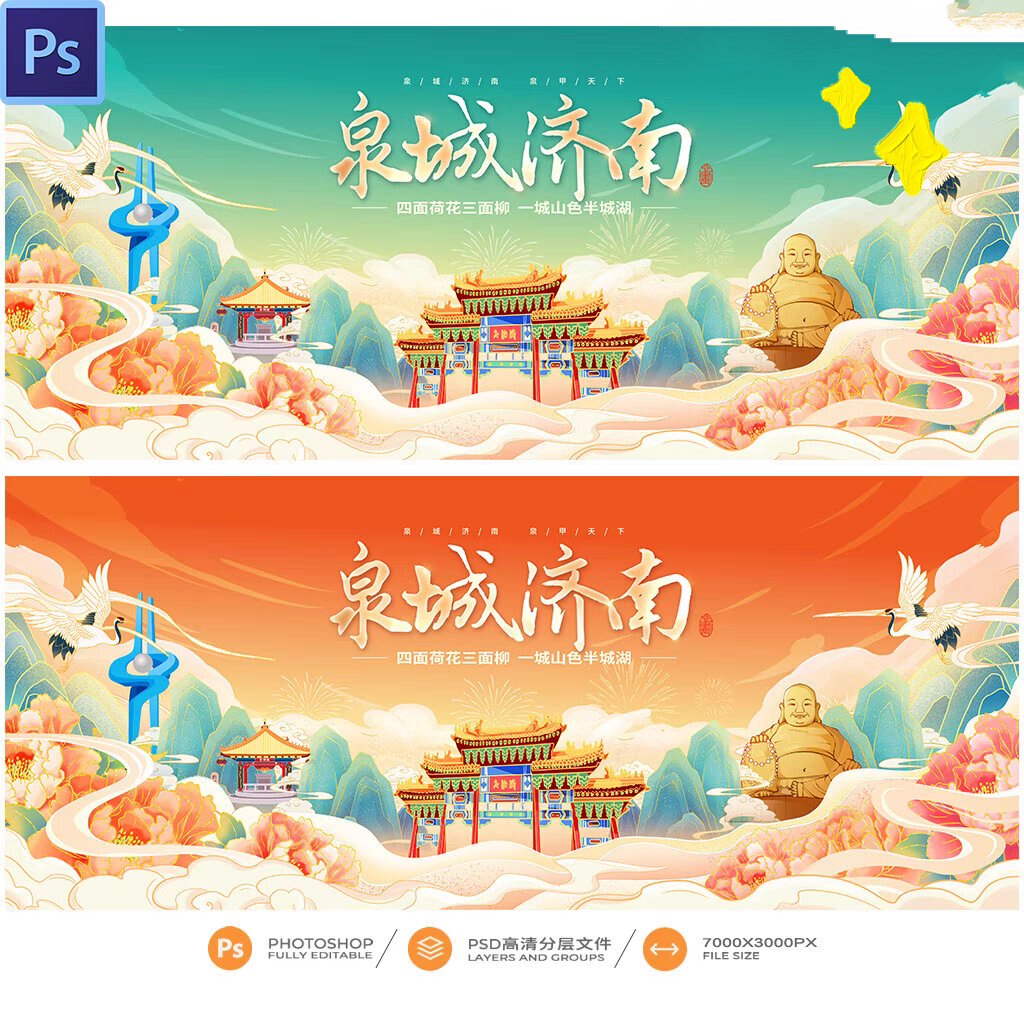 山东济南国潮插画地标建筑城市剪影会议展板背景旅游风光印象素材