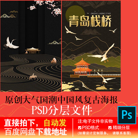 原创大气国潮中国风复古海报宣传psd背景素材模板
