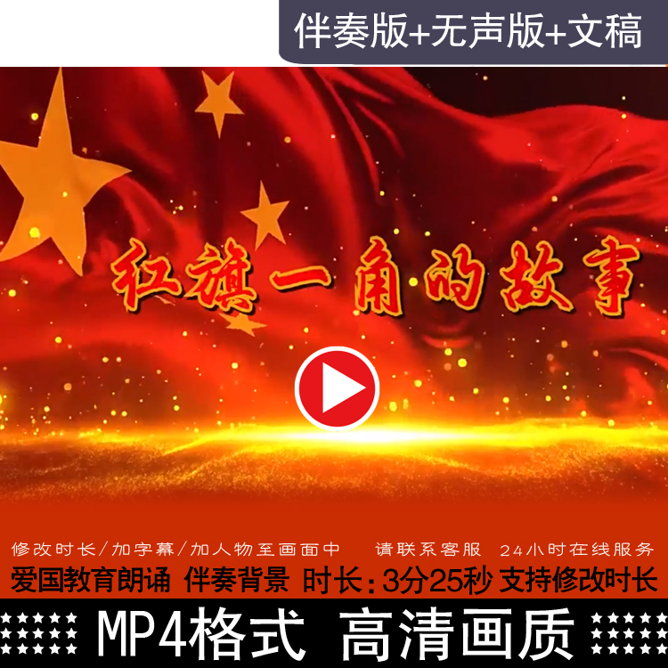 《红旗的一角》爱国诗歌诗词演讲朗诵舞台晚会LED配乐背景视频