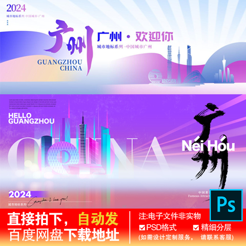 24创意广州城市欢迎你标志建筑宣传渐变剪影展板PSD设计素材模板