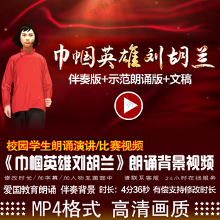 巾帼英雄刘胡兰演讲朗诵背景视频红色故事我来讲LED背景视频音乐