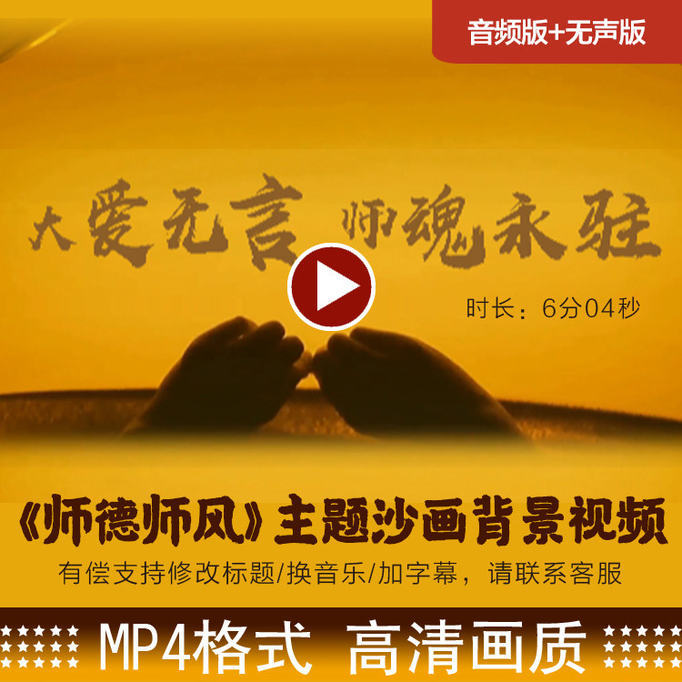 师德师风主题沙画教师老师爱岗爱生朗诵演讲背景视频配乐LED校园