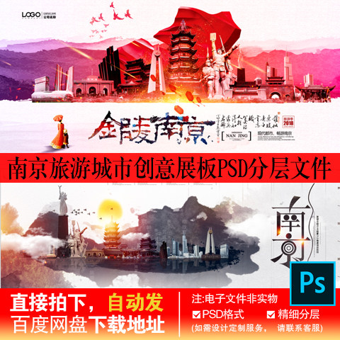 2江苏南京展板海报城市旅游宣传城市印象剪影地标建筑PSD素材模板