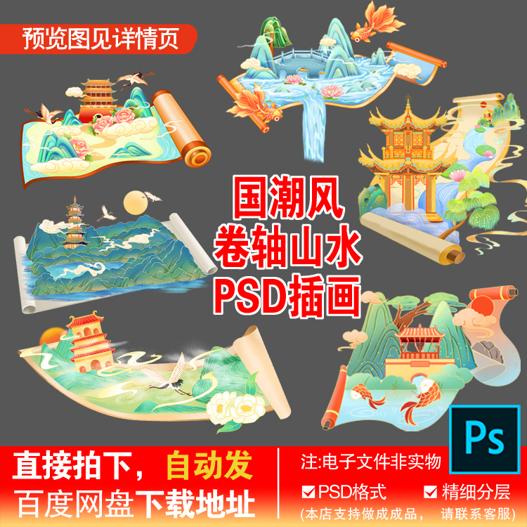 G-7中国风卷轴山水楼阁风景画卷国潮PSD插画PNG免抠设计元素素材