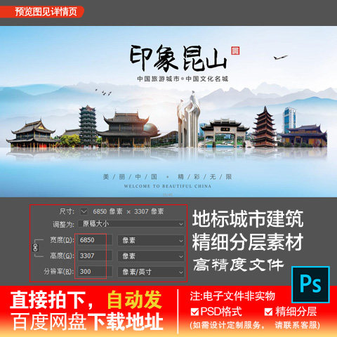 江苏j昆山地标建筑城市宣传旅游剪影海报活动展板插画PSD素材模板