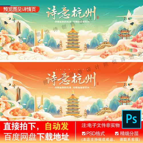 浙江杭州地标建筑城市剪影国潮手绘插画会议背景主视觉PS素材模板