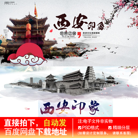 5西安旅游海报地标建筑广告插画手绘水墨剪影展板海报PSD素材模板