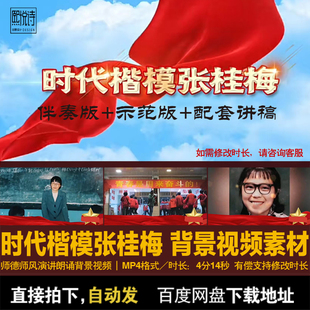时代楷模张桂梅背景视频师德师风主题演讲朗诵少儿成人比赛素材
