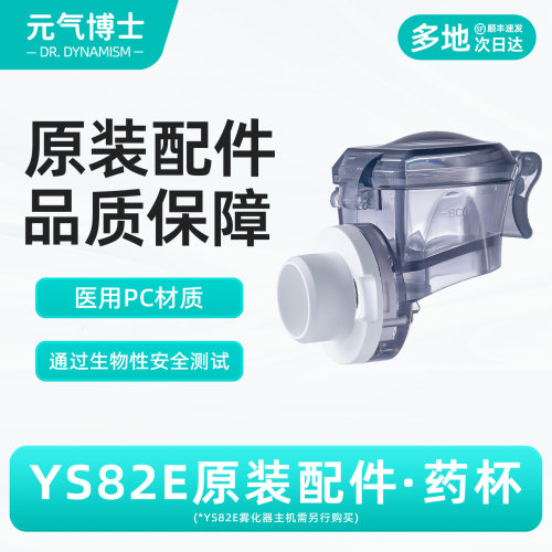 元气博士无铅雾化器医用雾化机