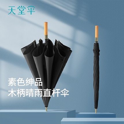 天堂伞臻品商务半自动长柄直杆雨伞大号双人伞晴雨两用雨伞男女士