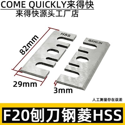 F20电刨刀片HSS高速钢刨刀手提电动刨日立F20A电刨刀片配件