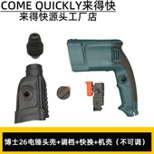 适配博士GBH2 配件 外壳电机壳 26E电锤冲击钻塑料定子壳 无正反
