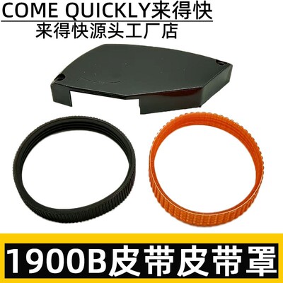 手提电刨皮带1900B木工电炮子东城MIB-FF-82X1电推刨木机传动皮带