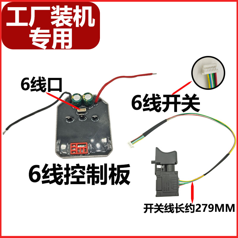 锂电无刷电锤控制板开关主板电路板冲击钻主控板通用配件6线6针