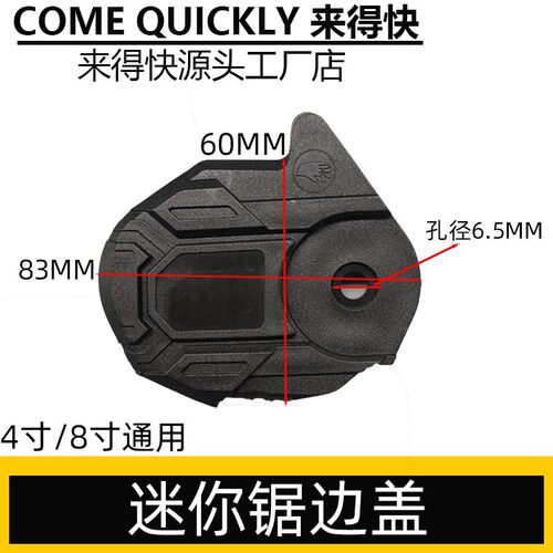 迷你锯4寸6寸8寸单手锯机壳通用型调节器伐木锯导板压盖电锯配件