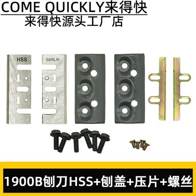 适配东成FF-82*1电刨刨盖刀片刨盖压片压条1900B 82木工刨刀盖铁