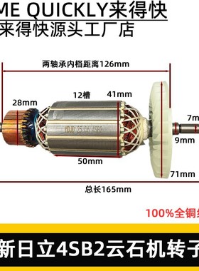 配日立CM4SB2云石机转子110云石机 切割机螺纹转子电机配件
