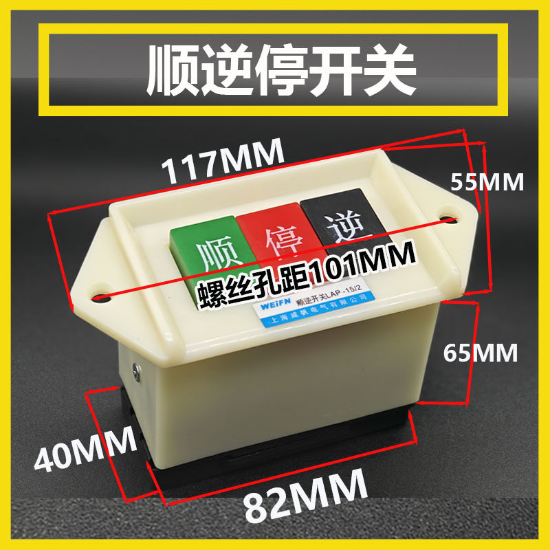 倒顺开关380v顺逆压扣按钮停LAP-15/3 2和面机 220v三相 正反单相