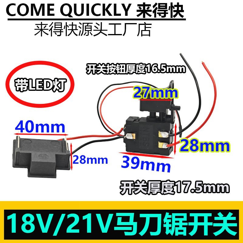 充电锂电马刀锯往复锯正反转无极变速开关12V-21V通用 马刀锯图片