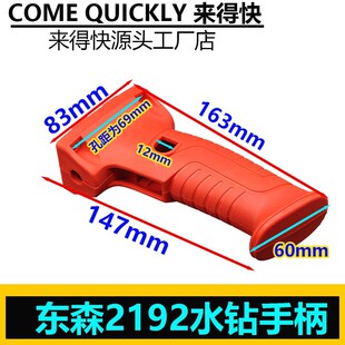 东森2192水钻手柄/110/130/90/希德百耐金刚石钻孔机水钻开关