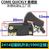 适用牧田5900B电圆锯开关2414切割机开关9寸电圆锯开关精品配件