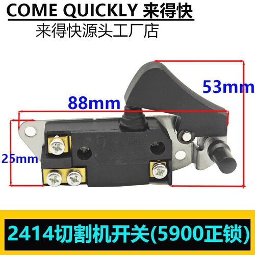 适用牧田5900B电圆锯开关2414切割机开关9寸电圆锯开关精品配件