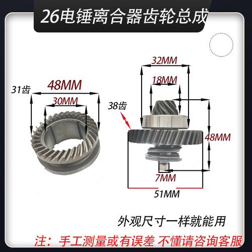 高温淬火26电锤双用电锤离合器伞齿钢套齿轮东城 FF03-26齿轮重型