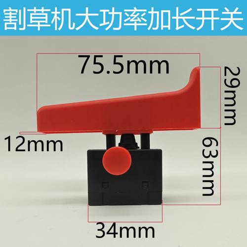 电动割草机修剪机直流割灌机绿篱机充电式除草机打草机自锁开关