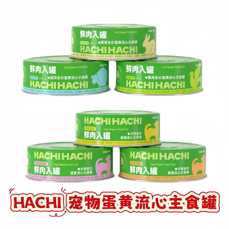 HACHIHACHI犬/猫蛋黄流心主食罐全价补水鱼油兔肉羊奶乳鸽湿粮罐,宠物/宠物食品及用品,猫全价湿粮/主食罐,淘宝优惠券,粉丝福利购,淘宝优惠卷