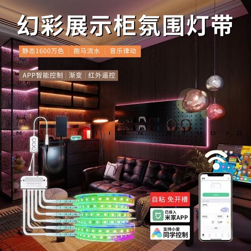 手办展示柜led灯带自粘幻彩跑马