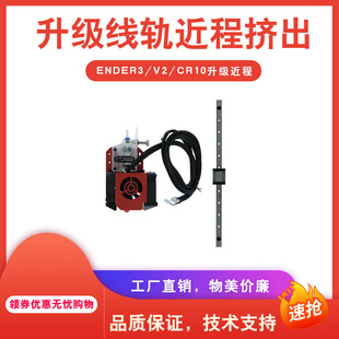 3D打印机配件线轨双齿轮近程直接挤出喷头ENDER3V2CR10TUP软胶