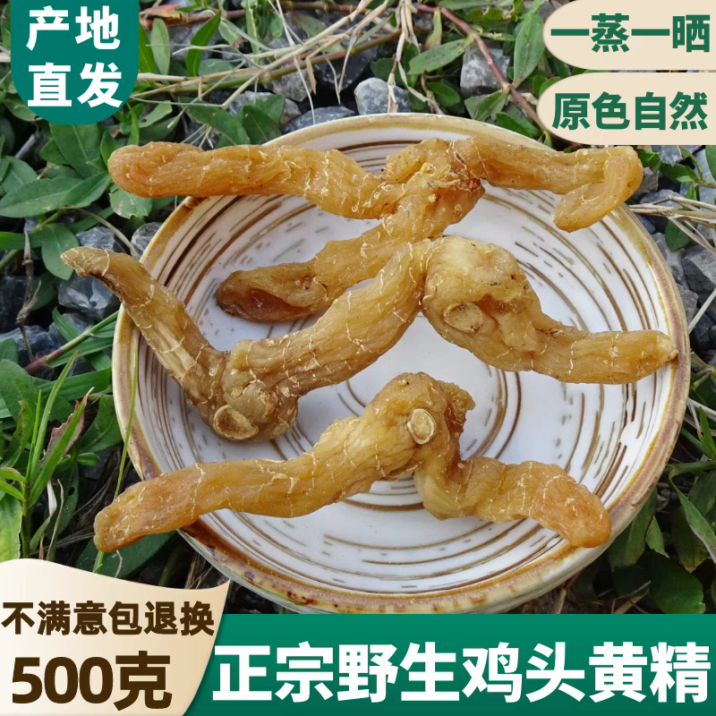 【真野生】今年新货老黄精500g