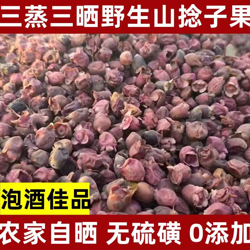 25年现货三蒸三晒多尼桃金娘干果散装1斤泡酒用纯野生山捻子干货