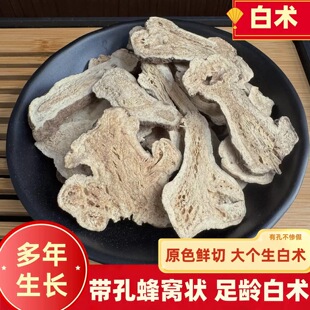 野生白术中药材500g正品生白术炒片粉非白茯苓白芍白芷特级三白汤