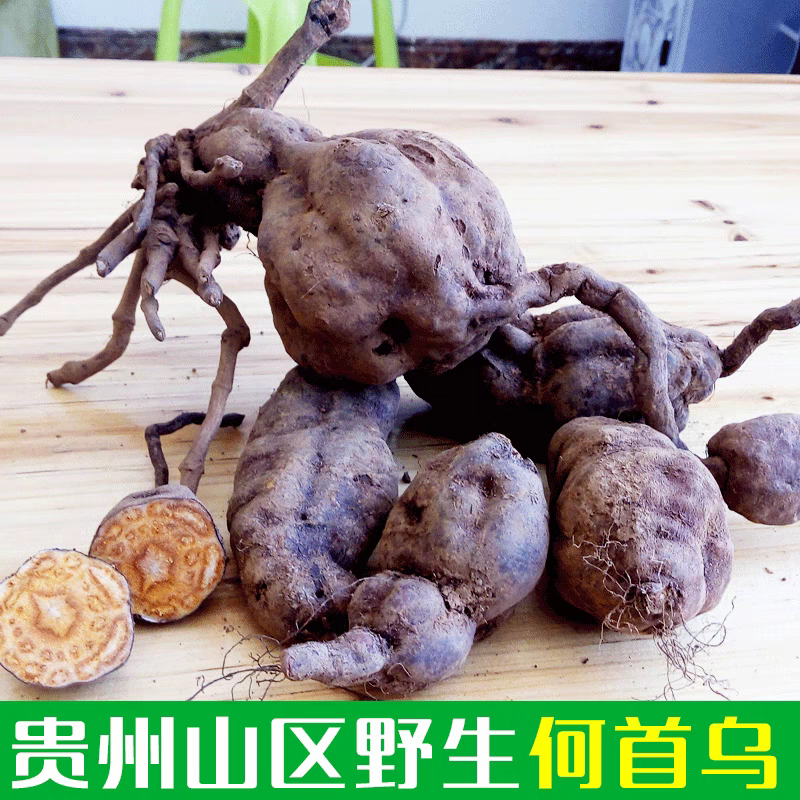 贵州野生何首乌农家自采新鲜生首乌护发煲汤泡酒泡茶500g包邮整颗