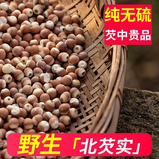 深山野生芡实特级正品中药材500g鸡头米果茨实干货欠实子粒颗茨实