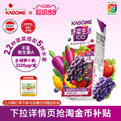 Kagome可果美野菜生活复合果蔬汁