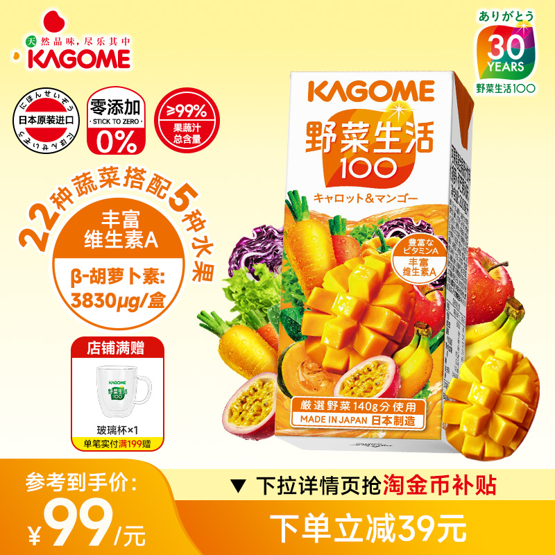 Kagome可果美野菜生活复合果蔬汁